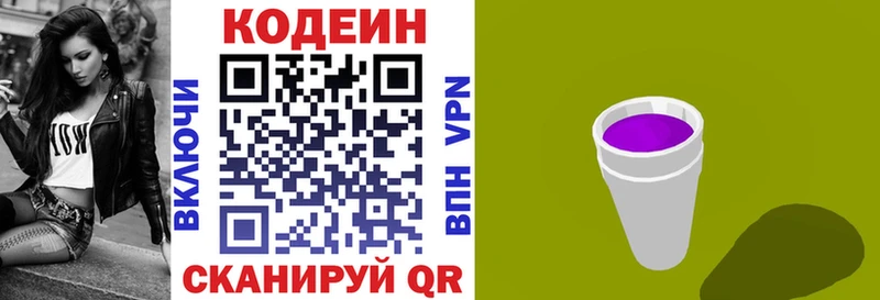 Купить где  Харовск  Кодеин напиток Lean (лин) 